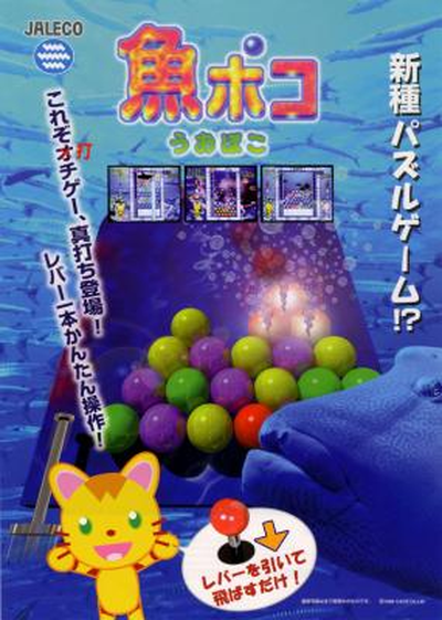 Puzzle Uo Poko (International)