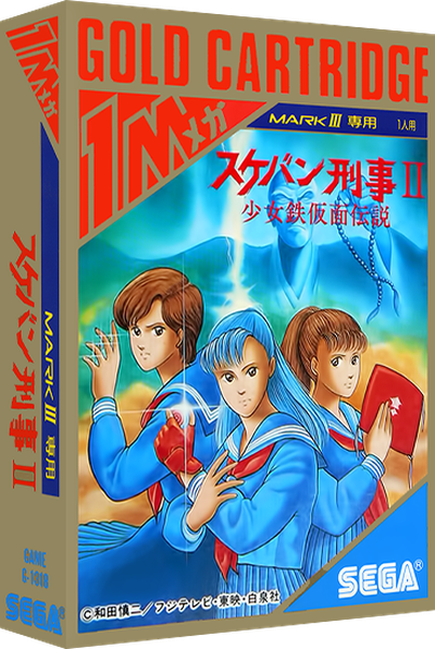 Sukeban Deka II - Shoujo Tekkamen Densetsu