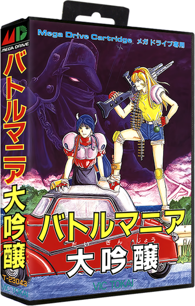 Battle Mania Daiginjou