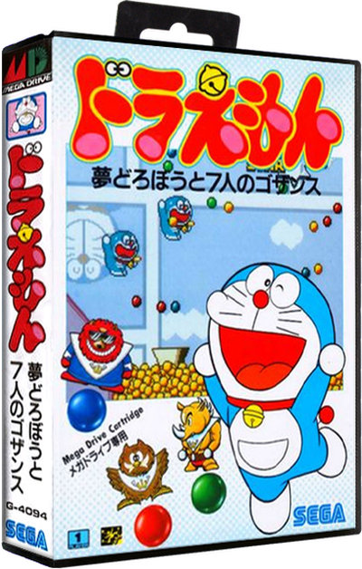 Doraemon - Yume Dorobou to 7 Nin no Gozans