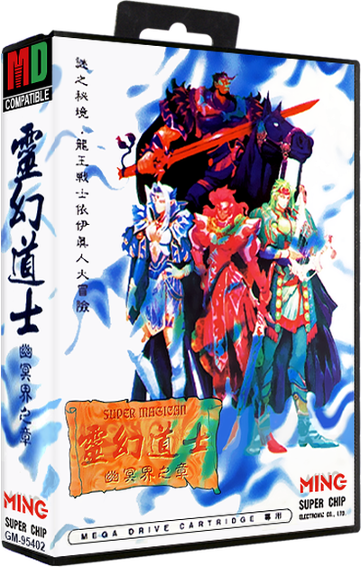 Ling Huan Daoshi - Super Magician