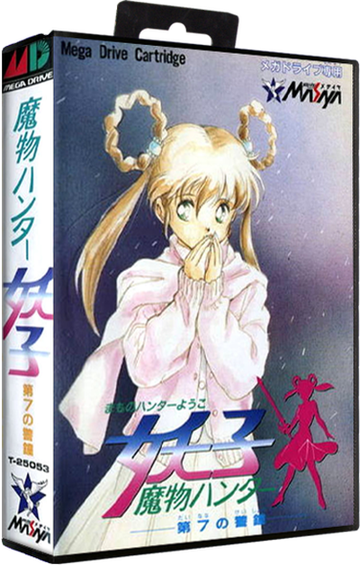 Mamono Hunter Youko - Dai 7 no Keishou