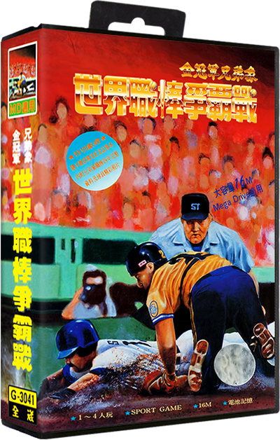 Shi Jie Zhi Bang Zheng Ba Zhan - World Pro Baseball 94