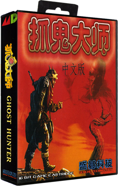 Zhuo Gui Da Shi - Ghost Hunter