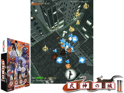 SHIKIGAMI NO SHIRO II (GDL-0021)