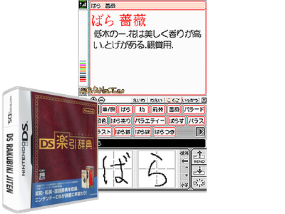DS Rakubiki Jiten