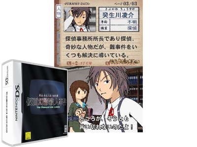 Tantei Kibukawa Ryousuke Jiken TAN - Kamen Genei Satsujin Jiken