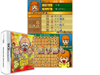 Appare! Shougi Jiisan - Washi TO Shoubu JA