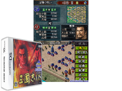 Rekishi Simulation GAME - Sangokushi DS