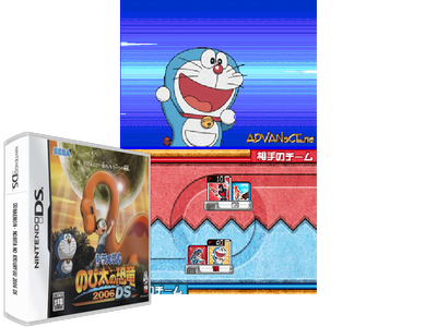 Doraemon - Nobita NO Kyouryuu 2006 DS