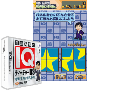 Kageyama Hideo NO IQ Teacher DS - Kangaeru Chikara TO Oboeru Chikara