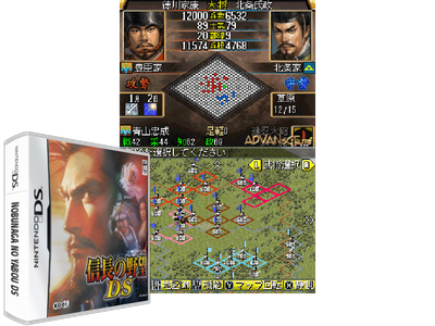Nobunaga NO Yabou DS