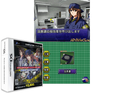Simple DS Series VOL. 8 - THE Kanshikikan - Kinkyuu Shutsudou! Jiken Genba O Touch Seyo!