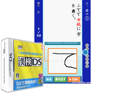 Zaidan Houjin Nihon Kanji Nouryoku Kentei Kyoukai Kounin - Kanken DS
