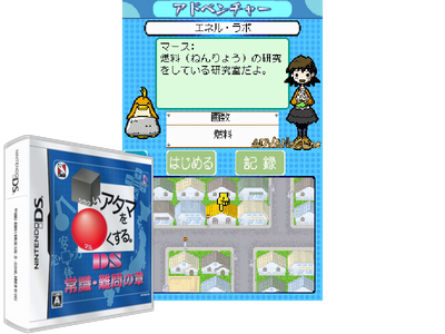 Shikakui Atama O Maruku Suru. DS - Joushiki, Nanmon NO SHOU