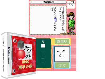 Shikakui Atama O Maruku Suru. DS - Kanji NO SHOU