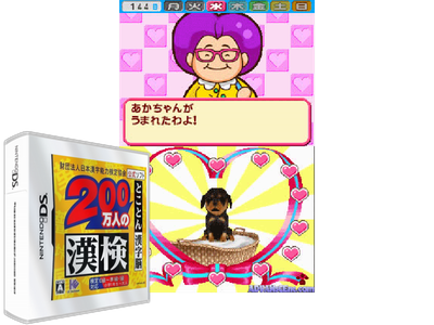 Zaidan Houjin Nihon Kanji Nouryoku Kentei Kyoukai Koushiki SOFT - 200 Mannin NO Kanken - Tokoton Kanji NOU