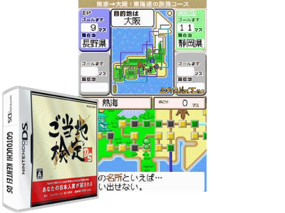 Gotouchi Kentei DS