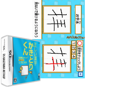 DS Kageyama Method Dennou Hanpuku - Tadashii Kanji Kakitori-kun