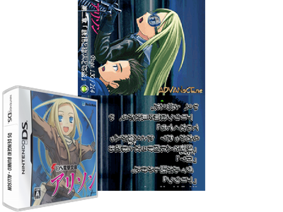 DS Dengeki Bunko - Allison