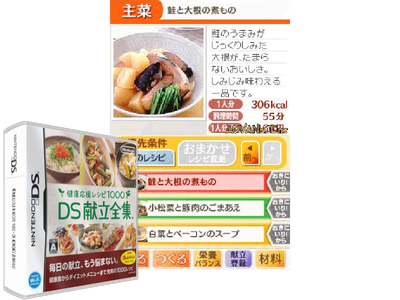 Kenkou OUEN Recipe 1000 - DS Kondate Zenshuu
