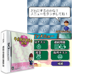 Heisei Kyouiku Iinkai DS