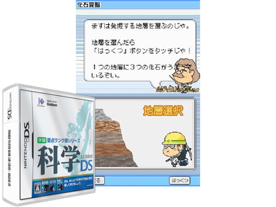 Gakken Youten RANK JUN Series - Kagaku DS