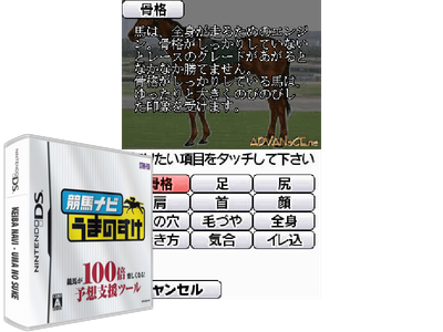Keiba NAVI - Umanosuke