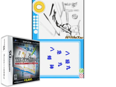 Simple DS Series VOL. 10 - THE Dokodemo Kanji QUIZ