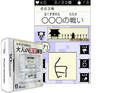 Nazotte Oboeru - Otona NO Kanji Renshuu