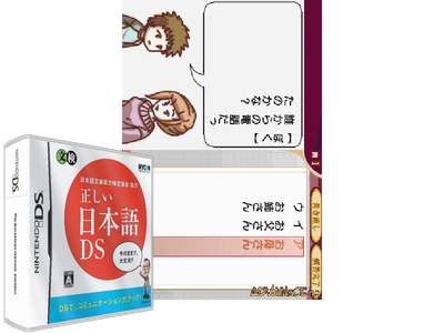 Nihongo Bunshou Nouryoku Kentei Kyoukai Kyouryoku - Tadashii Nihongo DS