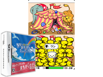 UNOU NO Tatsujin - Soukai! Machigai Museum 2