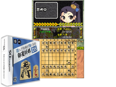 Asonde Shougi GA Tsuyoku Naru! - Ginsei Shougi DS