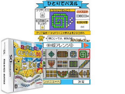 Kotoba NO Puzzle - Mojipittan DS