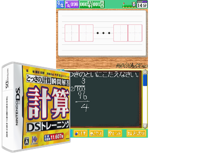 Tossa NO Keisan Shunkan Kaitou - Keisan DS Training