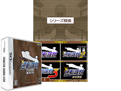 Gyakuten Saiban Jiten