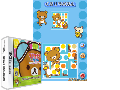 Watashi NO Rilakkuma