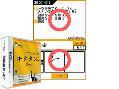 Tenohira Gakushuu - Kikutan DS Basic