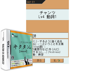 Tenohira Gakushuu - Kikutan DS Advanced