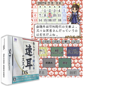 Arasuji DE Kitaeru - Hayamimi NO Susume DS