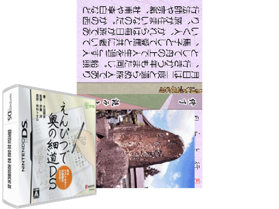 Enpitsu DE OKU NO Hosomichi DS