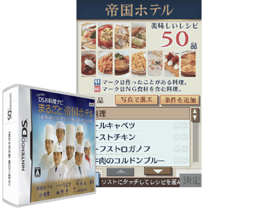 Shaberu! DS Oryouri NAVI - Marugoto Teikoku Hotel