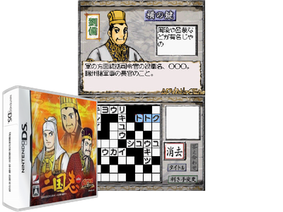 Yokoyama Mitsuteru Sangokushi - Dai-6-kan - Koumei NO Yuigon