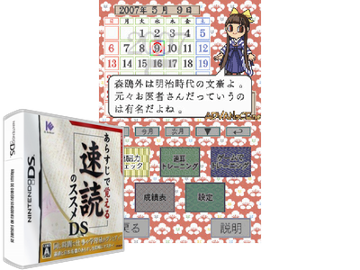 Arasuji DE Oboeru Sokudoku NO Susume DS