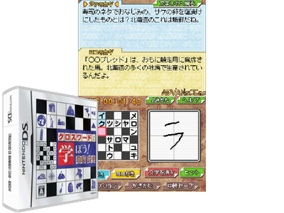 Crossword DE Manabou! Chiri - Rekishi
