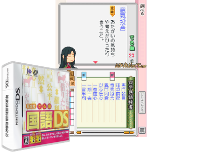 Obunsha Deru-jun - Kokugo DS