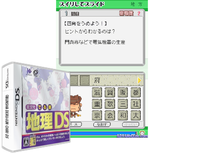 Obunsha Deru-jun - Chiri DS