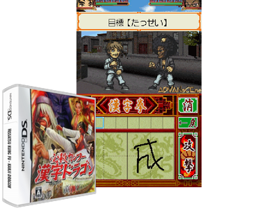 Hissatsu KUNG FU - Kanji Dragon