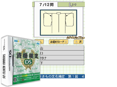 Shikaku Kentei DS