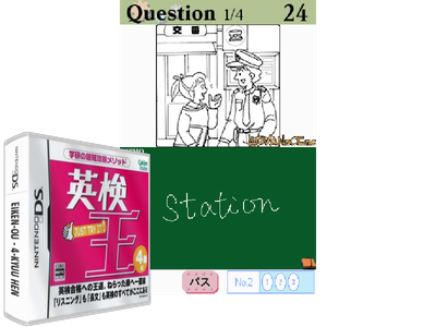 Eiken-ou - 4-kyuu HEN